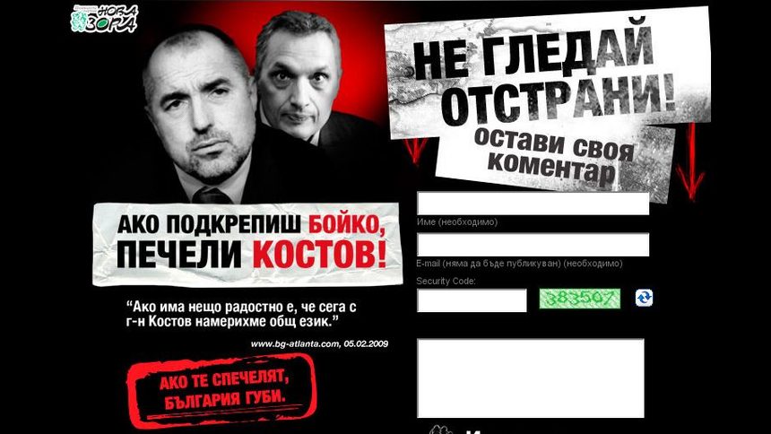 Снимката е от сайта <a href="http://www.boykostov.org" target="_blank">www.boykostov.org</a><br />