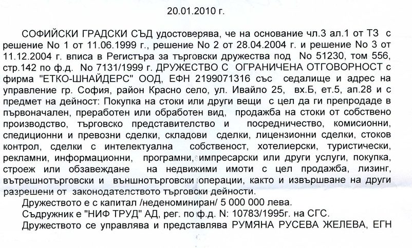 <strong>Факсимиле №1</strong>. Удостоверение от Софийски градски съд за актуалното състояние на "Етко-Шнайдерс" ООД.<br />