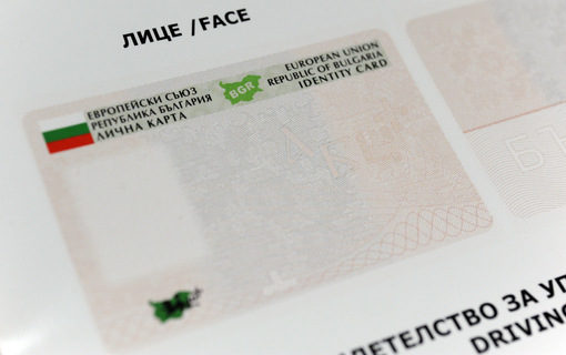 Започва издаването на нови документи за самоличност