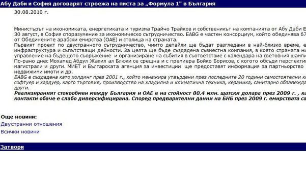 Съобщението на сайта на икономическото министерство днес