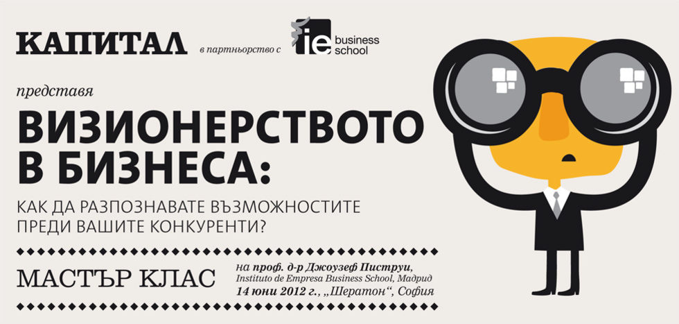 Визионерството в бизнеса: Как да разпознавате възможностите преди вашите конкуренти?