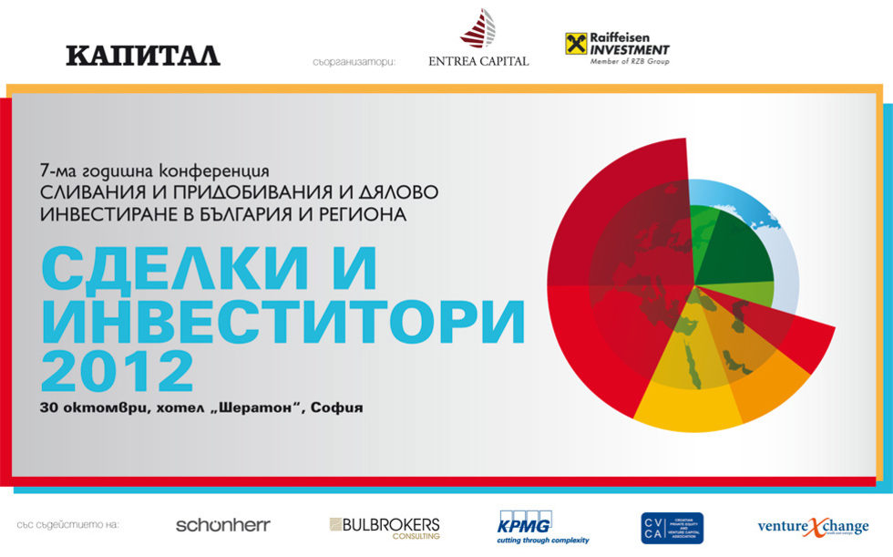 Седма годишна конференция Сливания и придобивания и дялово инвестиране в България и региона