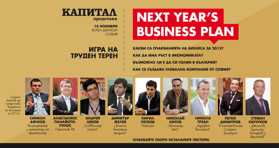 Next Year's Business Plan 2012