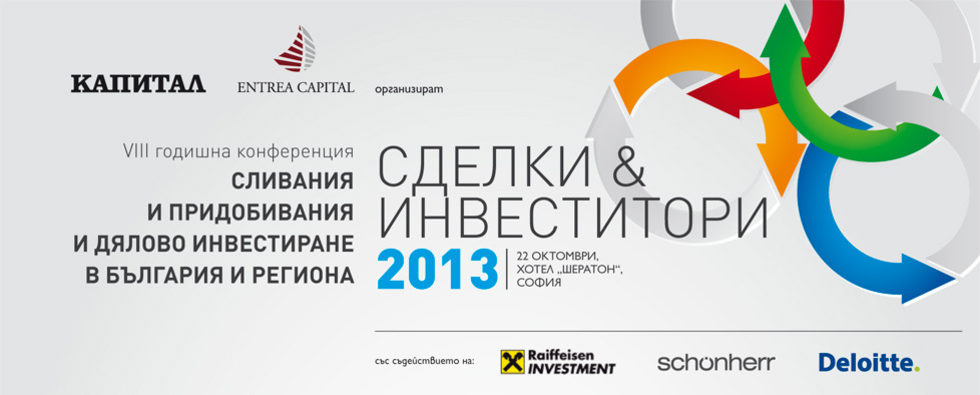 Осма годишна конференция Сливания и придобивания и дялово инвестиране в България и региона