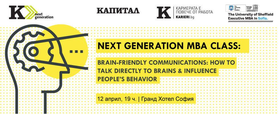 Next Generation MBA Class 3: Brain-Friendly Communications
