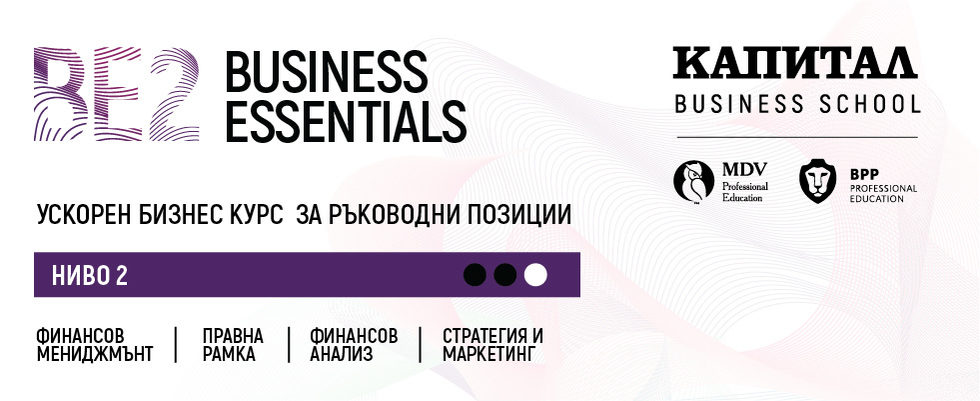 Business Essentials / 2 - Manage Your Business (второ издание на курса)